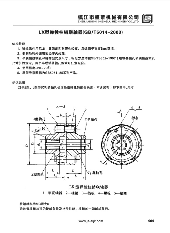LX型弹性雷速体育官方网站入口(中国)有限公司