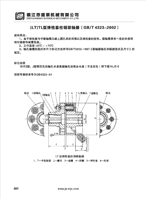 LT型弹性雷速体育官方网站入口(中国)有限公司